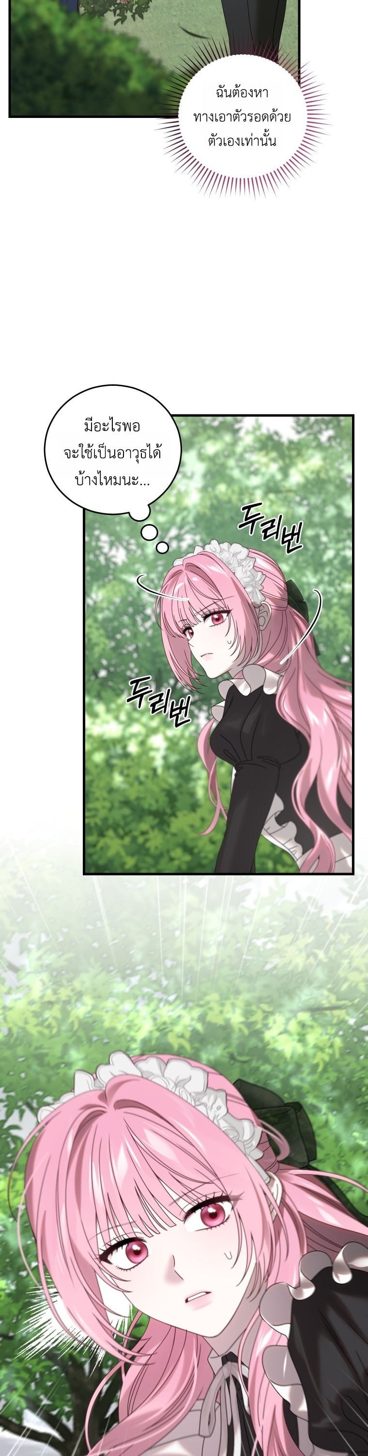 พระเอกคลั่งรักกำลังจะกักขังฉัน , The Obsessive Maniac Is Trying To Confine Me ตอนที่ 18 - รูปที่ 2